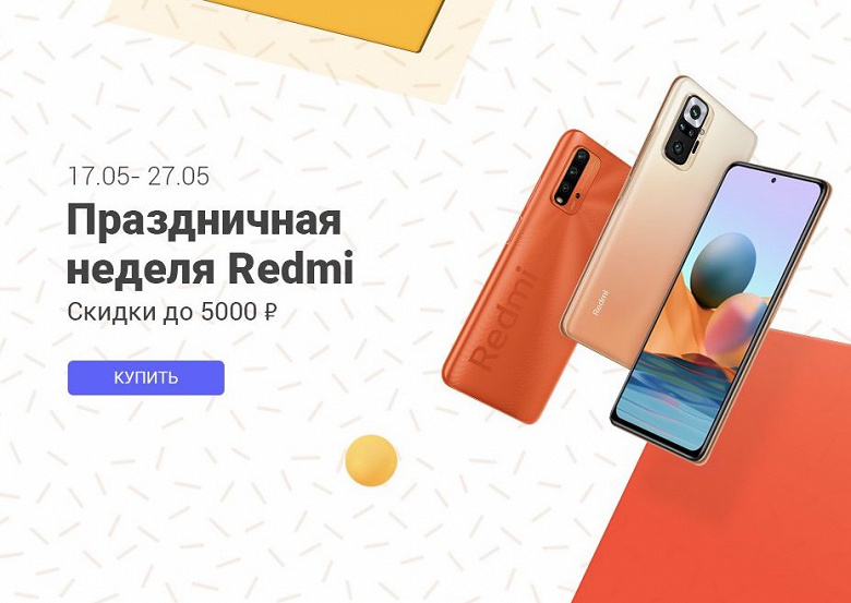 Xiaomi уронила цены в России на смартфоны Xiaomi, Redmi, Poco и другую технику