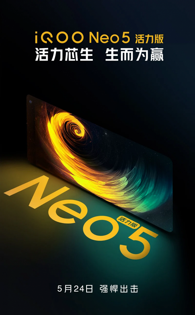 Анонсирован недорогой флагман на Snapdragon 870 — Iqoo Neo5 Vitality Edition