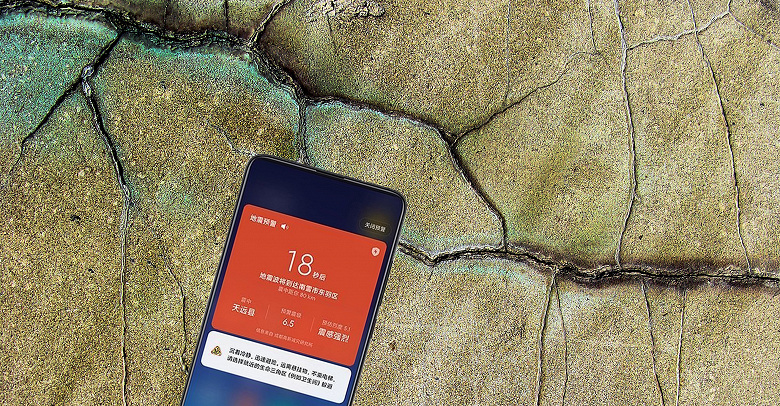 Смартфоны Xiaomi с MIUI вовремя предупредили о 35 землетрясениях магнитудой 4,0 и выше