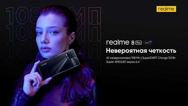 В России представлены Realme 8 и Realme 8 Pro