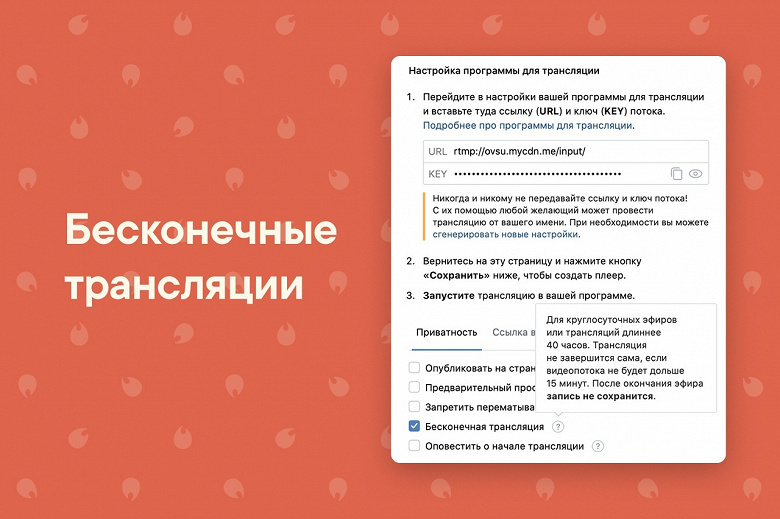 Во «ВКонтакте» появились бесконечные трансляции