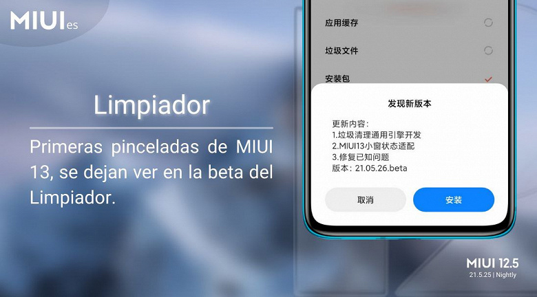 Релиз MIUI 13 неизбежен: разработчики Xiaomi начали адаптировать для неё приложения 