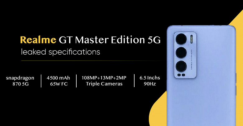 Realme GT Master Edition сильно отличается от Realme GT: опубликованы характеристики нового смартфона