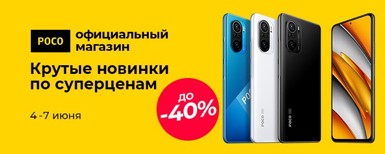 Смартфоны Xiaomi и Poco отдают заметно дешевле в России