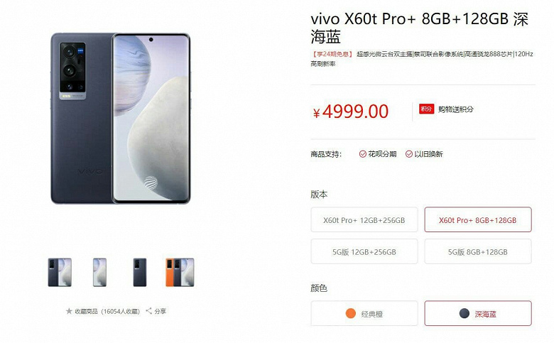 Vivo X60t Pro получил гораздо более качественную камеру, чем Vivo X60t. В ней оптика Zeiss и четыре датчика разрешением 50, 8, 12 и 48 Мп