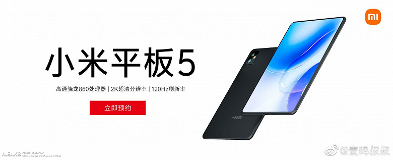 The design of Xiaomi Mi Pad 5 and its characteristics were shown in a new image