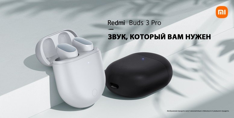 Заметно дороже ожидаемого: объявлена официальная цена Redmi Buds 3 Pro