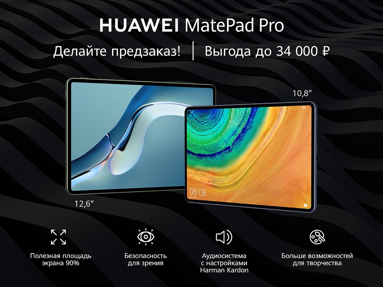 Huawei MatePad and MatePad Pro based on HarmonyOS are available for order in Russia: gifts and discounts up to 34 thousand rubles