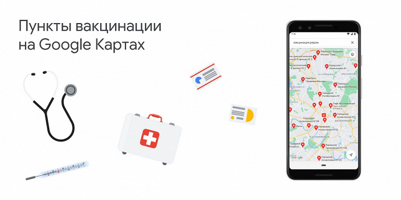 На Google Картах появилось 6000 пунктов вакцинации по всей России