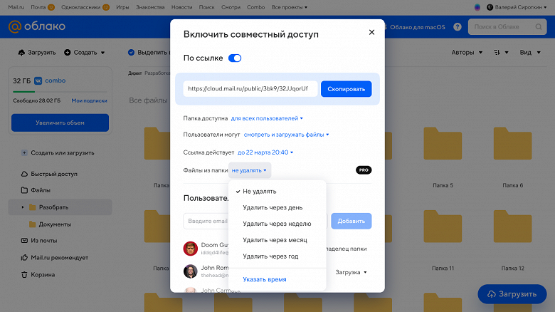 В «Облаке Mail.ru» запустили автоудаление файлов