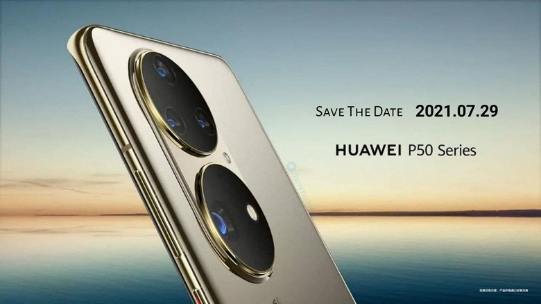 Официально: Huawei P50 представят 29 июля