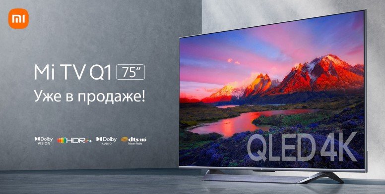 75-дюймовый QLED: Xiaomi привезла в Россию флагманский телевизор, на треть дешевле для первых покупателей