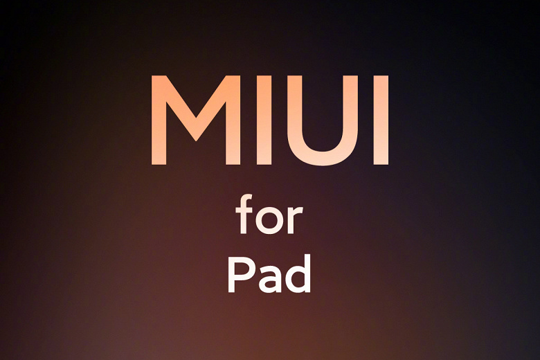 Представлена MIUI for Pad — переработанная MIUI 12.5 для планшетов Xiaomi