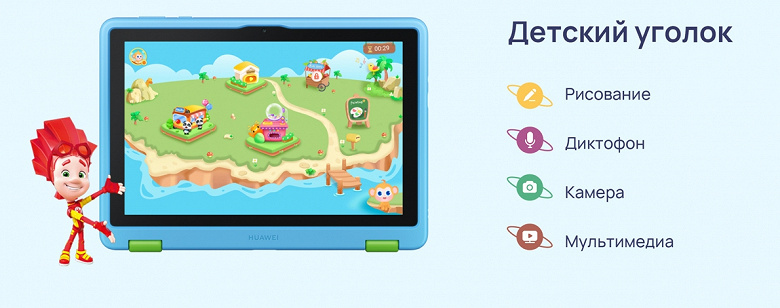 Жевательно-бросательные планшеты Huawei MatePad T Kids Edition прибыли в Россию