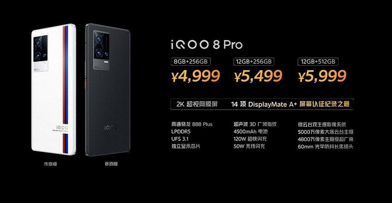 Лучший в индустрии экран AMOLED Samsung E5, Snapdragon 888 Plus, 50 Мп, 4500 мА·ч, 120 Вт и 16 ГБ оперативной памяти. Представлен iQOO 8 Pro, который не хуже Honor Magic3 Pro и Mi Mix 4