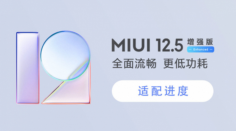 Еще больше смартфонов Xiaomi и Redmi получит улучшенную MIUI 12.5, глобальный выпуск прошивки состоится скоро