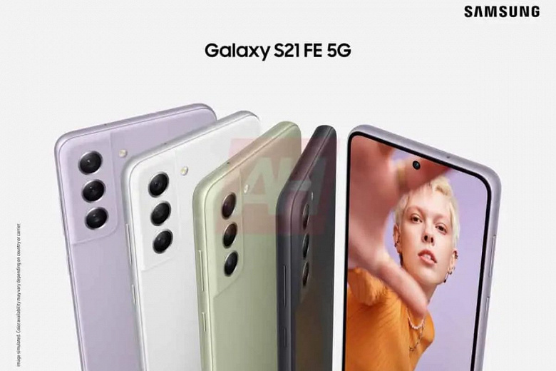 Samsung will release 3 million fewer Galaxy S21 FE smartphones than planned, but there will still be much more than the Galaxy Z Fold3 and Z Flip3 Samsung will release 3 million fewer Galaxy S21 FE smartphones than planned, but there will still be much more than the Galaxy Z Fold3 and Z Flip3