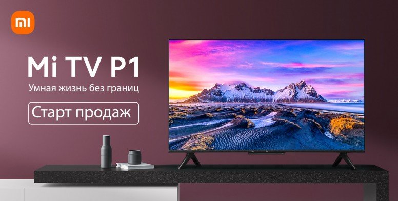 Недорогие безрамочные телевизоры Xiaomi Mi TV P1 прибыли в Россию