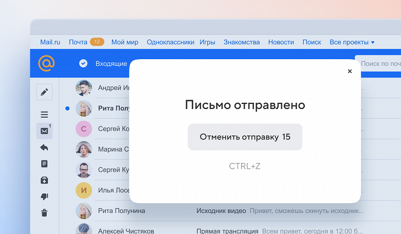 В Почте Mail.ru теперь можно отменить отправку письма без оповещения получателя