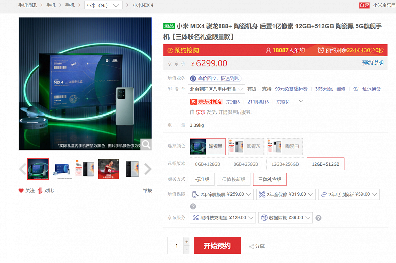Специальная версия Xiaomi Mix 4 поступает в продажу в Китае