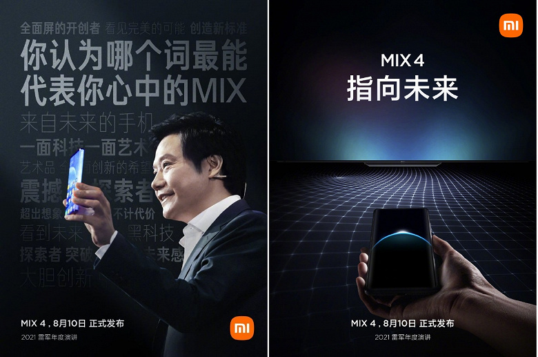 Глава Xaomi показал флагманский смартфон Xiaomi Mi Mix 4