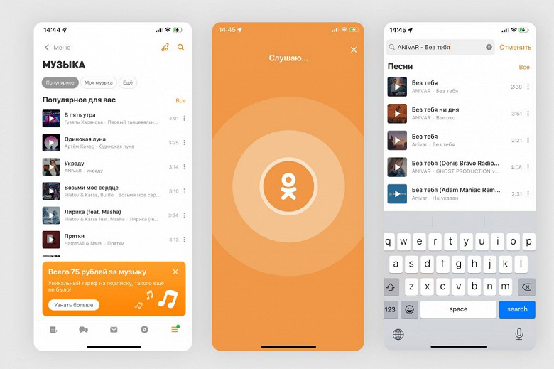 В «Одноклассниках» для iPhone появился Shazam: приложение угадывает, что за музыка играет рядом