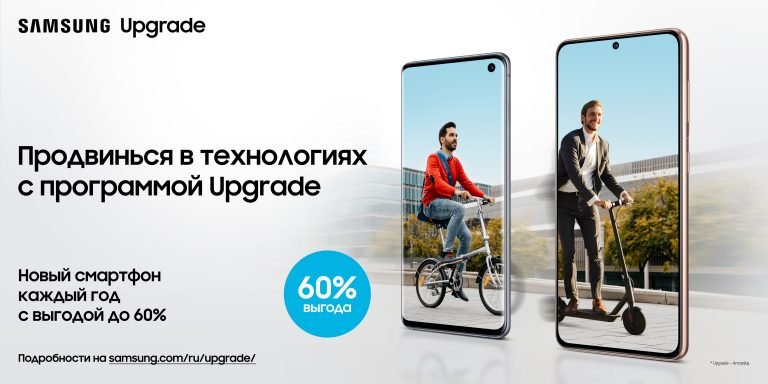 Флагманы Samsung с выгодой до 60%: компания продлила программу Samsung Upgrade