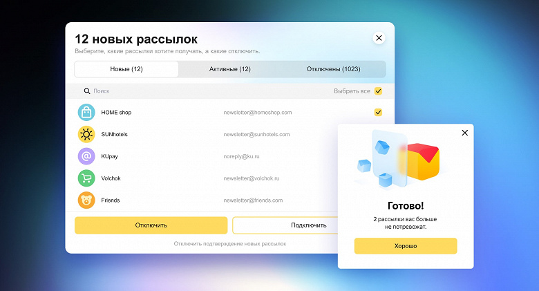У почты Яндекса появилась новая платная функция — рассылки только с разрешения