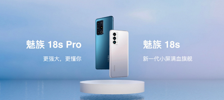 5000 mAh, Snapdragon 888 Plus, Flyme 9.2 and familiar cameras.  Meizu 18s and 18s Pro presented