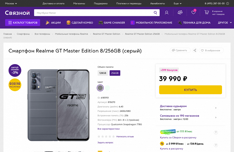 «Чемоданный» Realme GT Master Edition уже можно купить в России