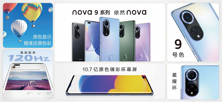 OLED, 120Hz, HarmonyOS 2.0, 100W charging and no 5G.  Huawei Nova 9 and Nova 9 Pro presented
