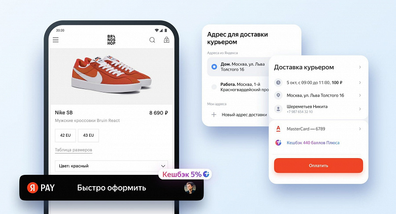 Yandex Pay users will be able to quickly place and receive an online purchase