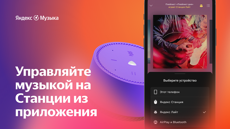 Яндекс.Музыка превратилась в пульт управления