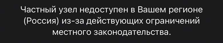 Apple has disabled one of the innovations in iOS 15 and macOS 12 in Russia: the function of hiding the IP address does not comply with the law