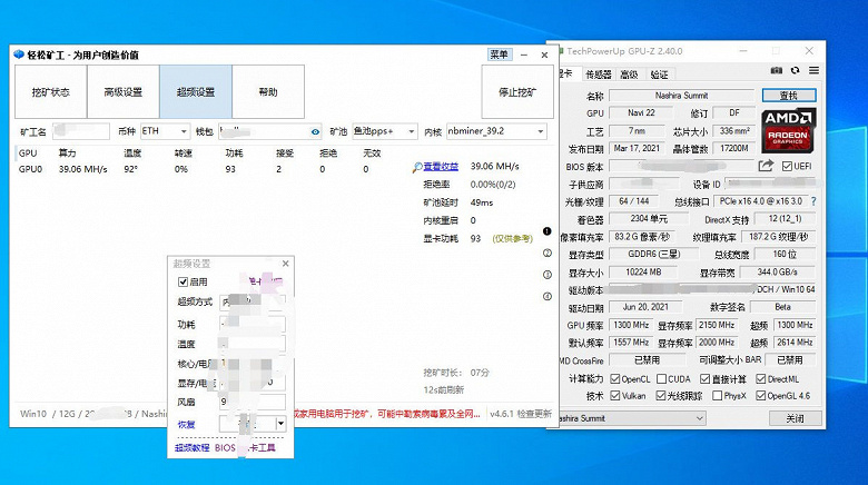 An unreleased AMD mining graphics card spotted in China.  It has 10 GB of GDDR6 memory and a performance of about 40 MH / s