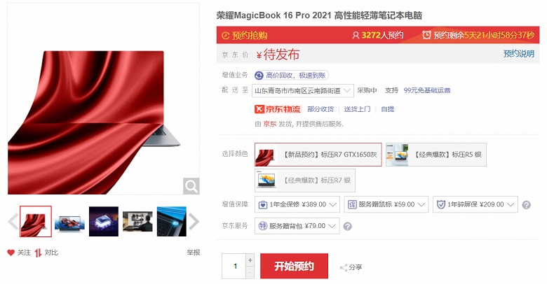 В Китае уже начали принимать заказы на Honor MagicBook Pro 16 2021. Это игровой ноутбук с экраном 144 Гц и GeForce GTX 1650