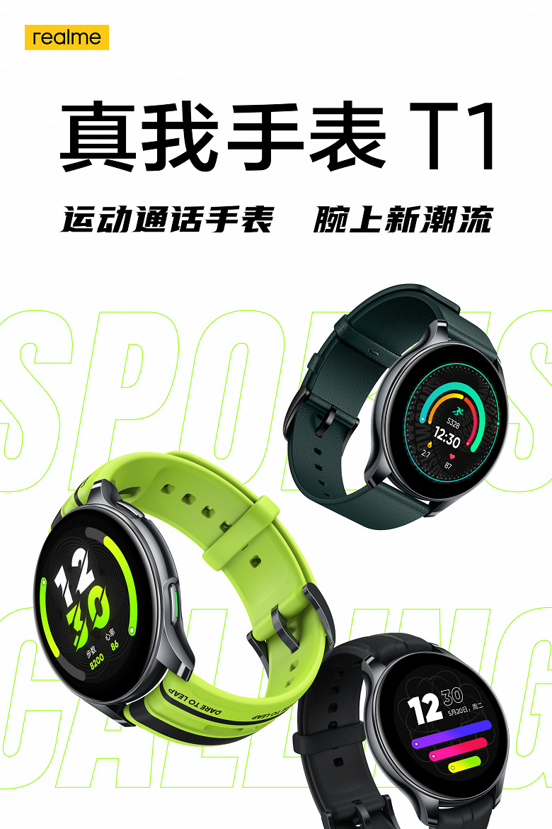 Умные часы Realme Watch T1 впервые показали на официальных изображениях