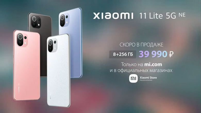 Самый лёгкий смартфон с 5G и аккумулятором больше 4000 мА·ч. Xiaomi 11 Lite 5G NE представлен в России