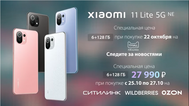 Самый лёгкий смартфон с 5G и аккумулятором больше 4000 мА·ч. Xiaomi 11 Lite 5G NE представлен в России