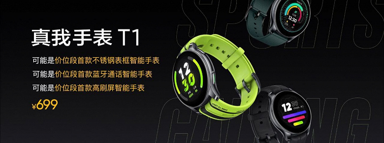 1.3-inch AMOLED screen, heart rate and SpO2 sensors, waterproof and NFC, 110 training modes and a week of battery life for $ 95. Realme T1 smartwatch presented
