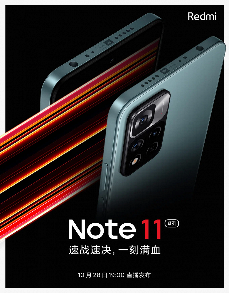 Анонсирован Redmi Note 11: официальные изображения и дата выхода смартфона