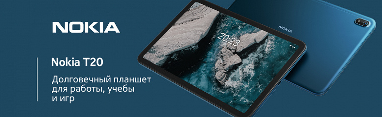 The first Nokia tablet in many years can already be ordered in Russia