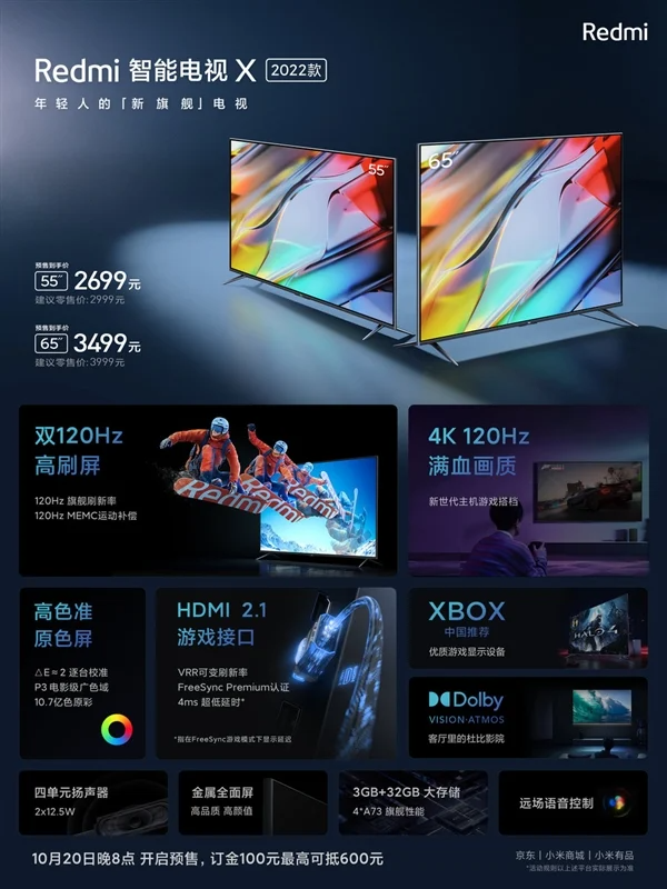 Представлены доступные 120-герцевые телевизоры Redmi Smart TV X 2022