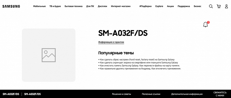 Ультрабюджетный Samsung Galaxy A03 появился на сайте Samsung в России