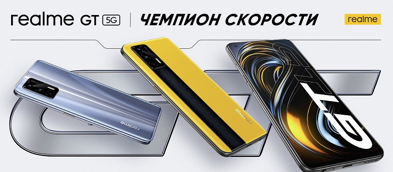 Super AMOLED, 120 Гц, Snapdragon 888, 65 Вт, NFC и Android 11. Флагманский Realme GT предлагается на треть дешевле в России