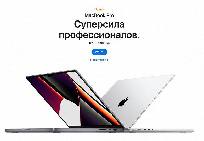 Новейшие MacBook Pro с «чёлкой» наконец можно заказать в России — суперпроизводительная SoC, долгожданный магнитный MagSafe и никакого Touch Bar