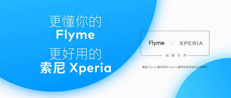 На смартфоны Sony Xperia приходит оболочка Meizu Flyme. Первым станет Sony Xperia 1 III