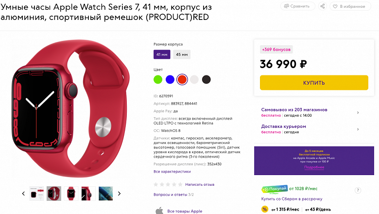 Никакого отложенного выпуска: продажи Apple Watch Series 7 начались точно в срок, в том числе в России