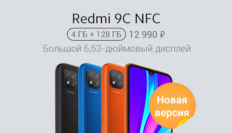 Xiaomi привезла в Россию дорогую версию своего самого бюджетного смартфона с NFC
