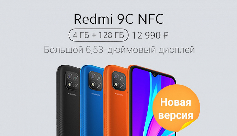 Xiaomi brought to Russia an expensive version of its most budget smartphone with NFC